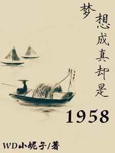 梦想成真是啥意思
