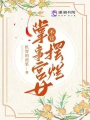 掌事宫女什么职位