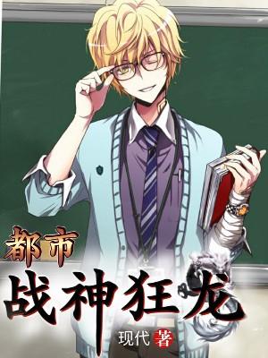 电子书都市狂龙战神