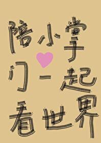 跟掌门谈恋爱的