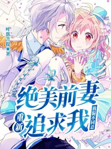 前妻很漂亮