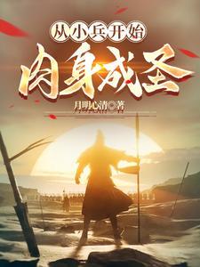 从小兵开始争霸天下百度百科 从小兵开始争霸天下百度百科