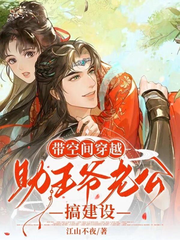 穿越带空间宠文 穿越带空间宠文