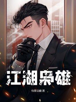 江湖枭雄从东莞城开始