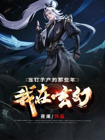 我在玄幻界当鬼差全文免费 我在玄幻界当鬼差全文免费