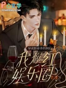 穿成影帝的猫狗