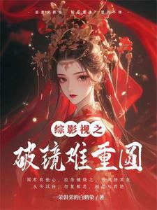 综影视gl一心人