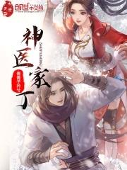 神医丁小根严蕊 神医丁小根严蕊