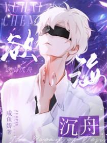 欲海沉舟阿龙白丽江涛