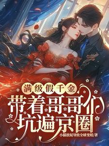 假千金娱乐圈