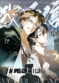 我不信后一句怎么接