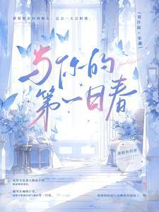 成为你的第一歌词