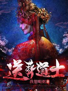 送葬道士念金光咒正规吗