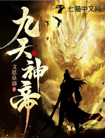 九天神帝诀动漫在线观看