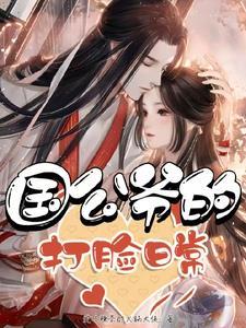 国公爷的小娇妻笔趣阁