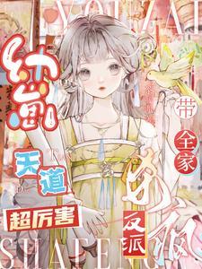 虐渣暴力奶娃是京城大佬掌心宝资源