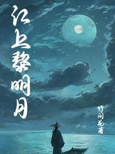 黎明时的月亮