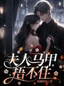 全能千金燃爆全场