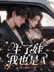 生了我的宝宝还想跑