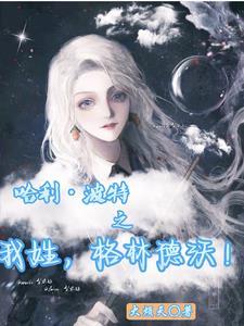 哈利波特游戏格林德沃