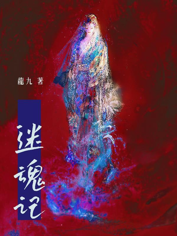 迷魂记183club歌曲