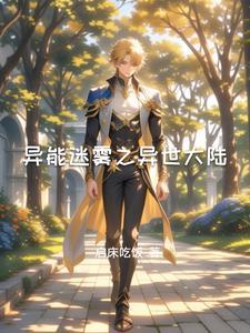 异能之路