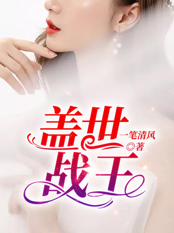 都市狂傲至尊TXT精校最新章节列 都市狂傲至尊TXT精校最新章节列