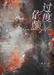 过度依赖手机的英语作文