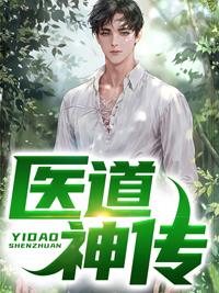 医品枭王免费完整版