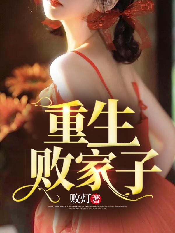 最强弃少