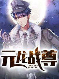 绝品龙尊