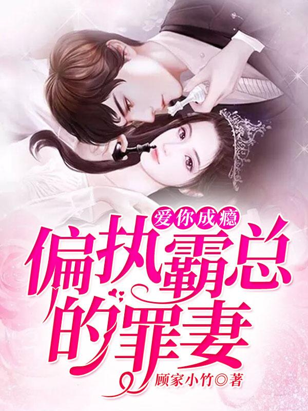 总裁投怀送抱的