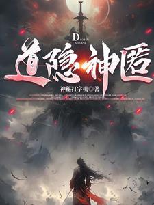 道隐法师 道隐法师