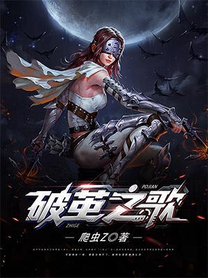 破茧之歌短剧全集免费观看高清版