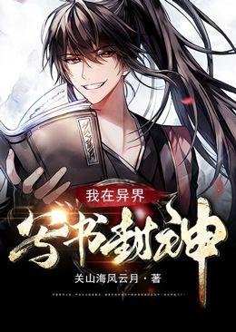 我在异界写网文