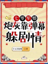 七零军婚炮灰靠弹幕躲剧情