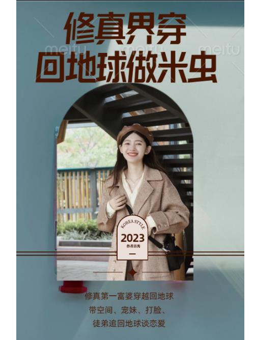 穿越到修真世界又回到地球的书