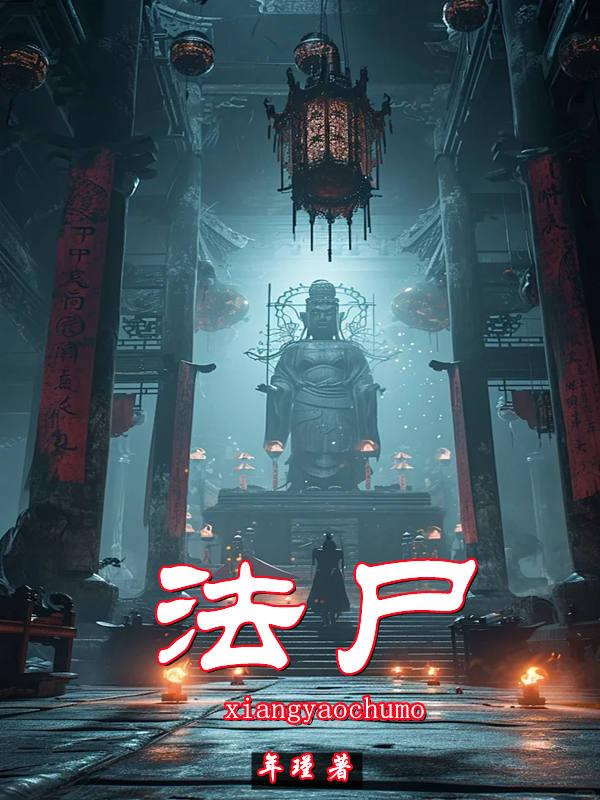 法医秦明电视剧免费观看