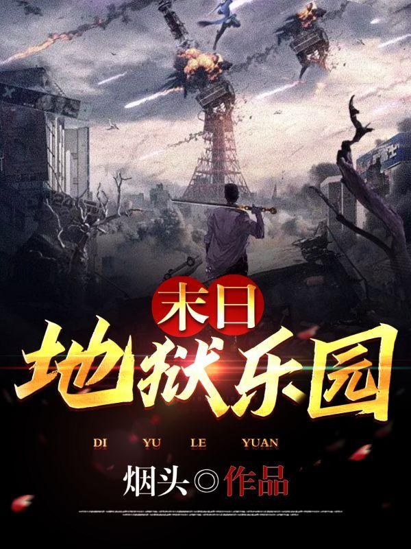 末日地狱乐园秦风有女人吗