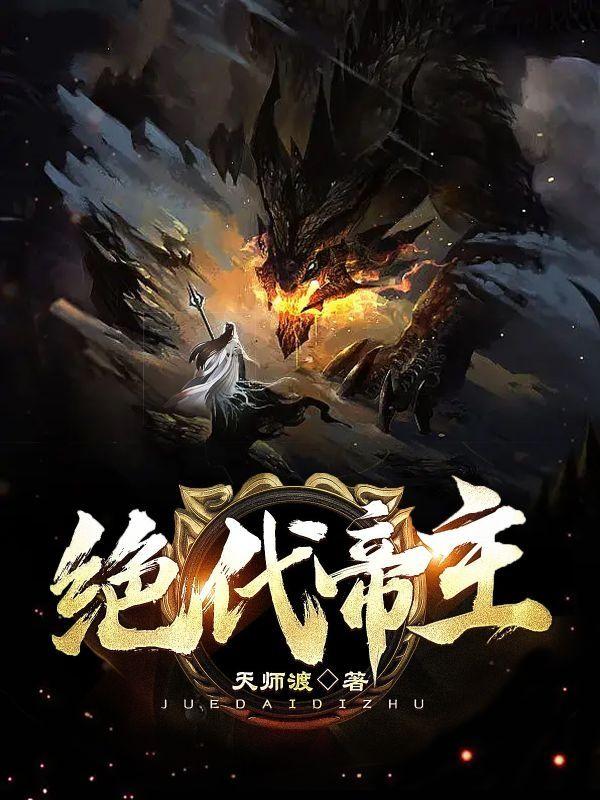绝代帝婿