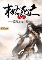 末世重生之古武 末世重生之古武