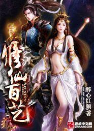 修仙百艺介绍大全