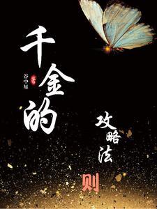 千金的金