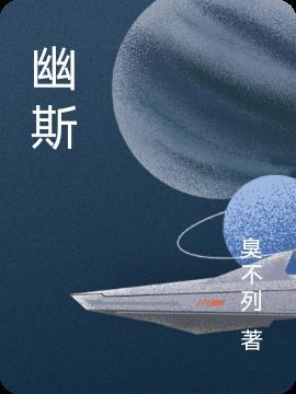 幽斯坦丁间客全集