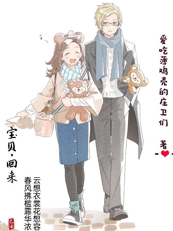 宝贝回来了的名言名句