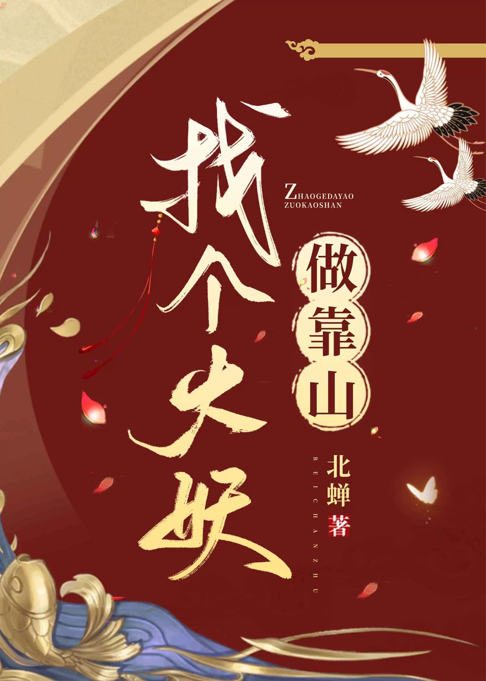 找一个大妖怪 找一个大妖怪