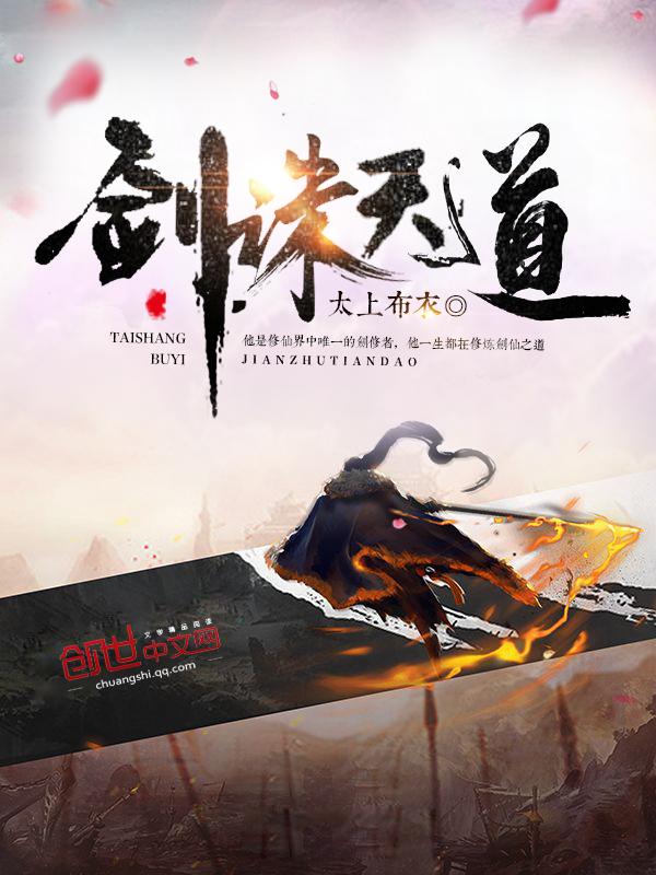 剑道诛天女主是谁