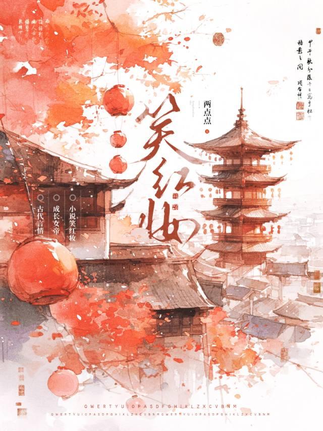 红妆十里春城笑