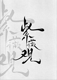 紫薇观音