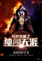 荒野直播之勇闯天下